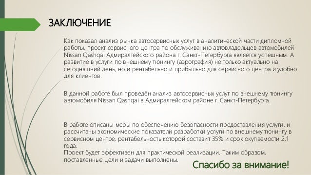 Дипломная работа по теме Разработка сервисного центра по обслуживанию автовладельцев Дипломная работа по теме Разработка сервисного центра по обслуживанию автовладельцев